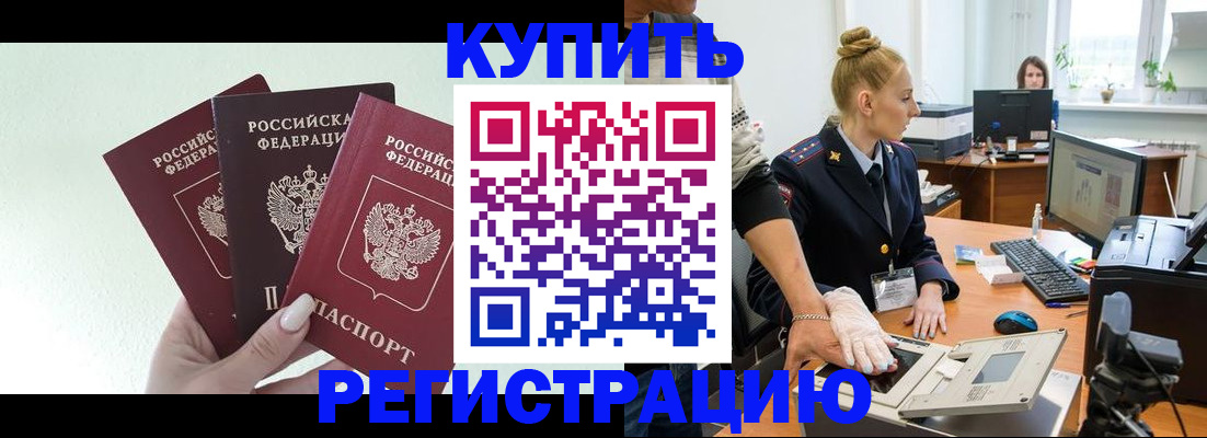 временная регистрация поиск в Реже