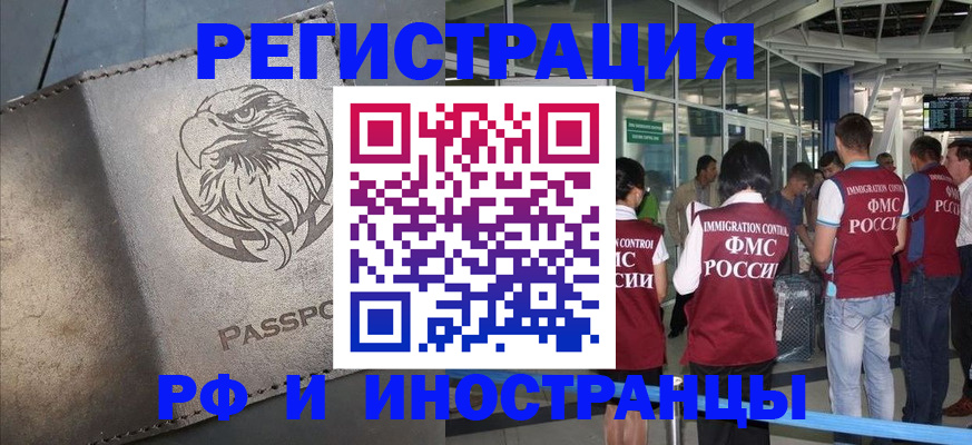 временная регистрация 2025 в Реже