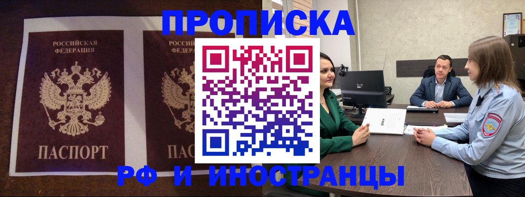 прописка для кредита в Реже