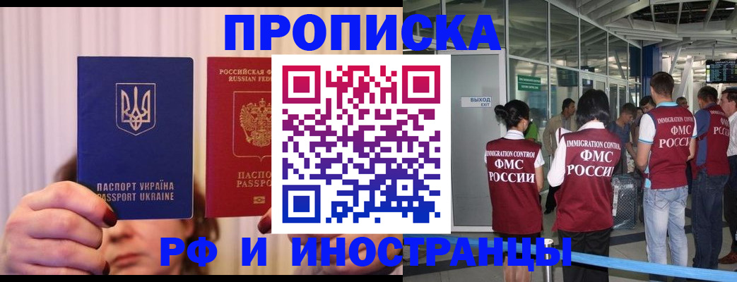 временная регистрация для всех в Реже