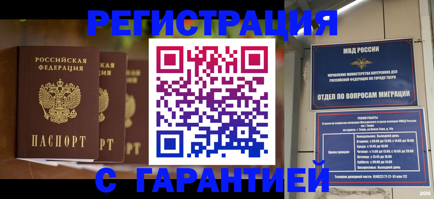 прописка для работы в Реже